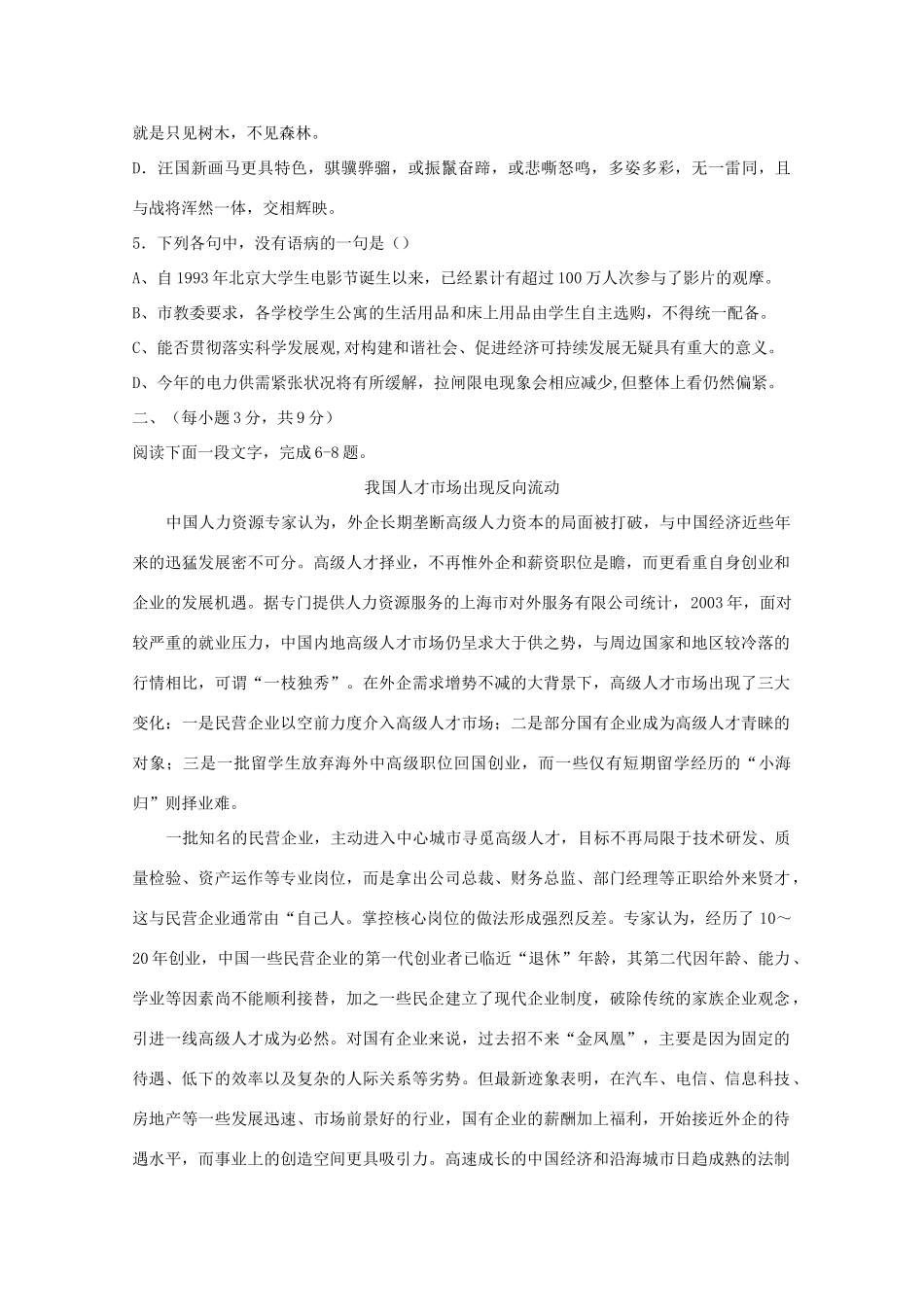 高一语文上学期强化训练作业(2)考试卷_第2页