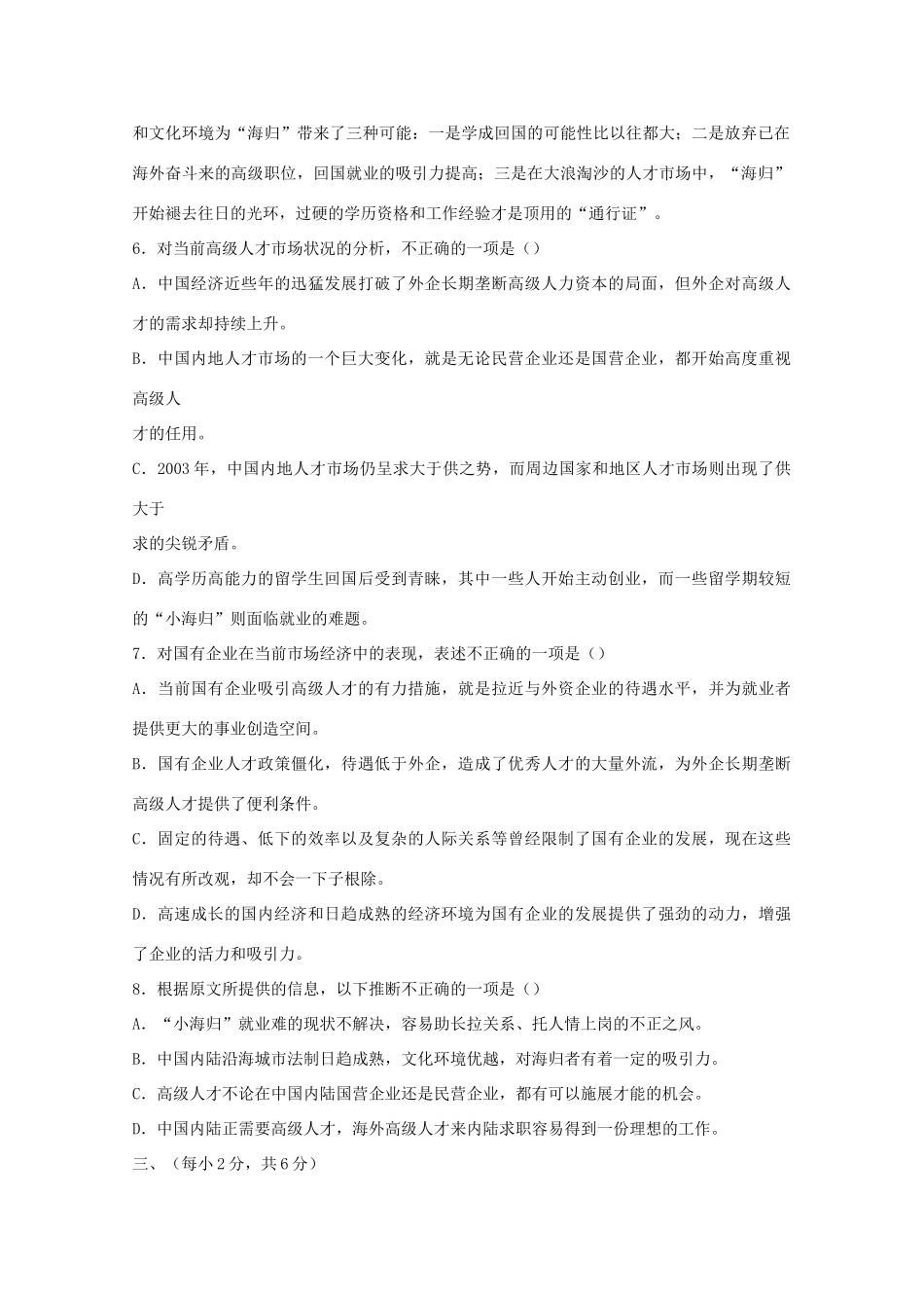高一语文上学期强化训练作业(2)考试卷_第3页
