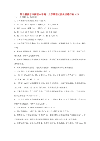 高一语文上学期强化训练作业(2)考试卷