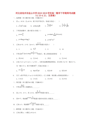 高一数学下学期周考考试卷(415 421，无答案)考试卷