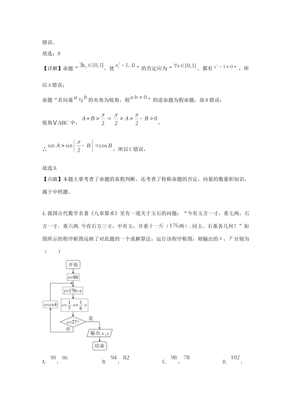 高三数学月考考试卷(六)理考试卷_第3页