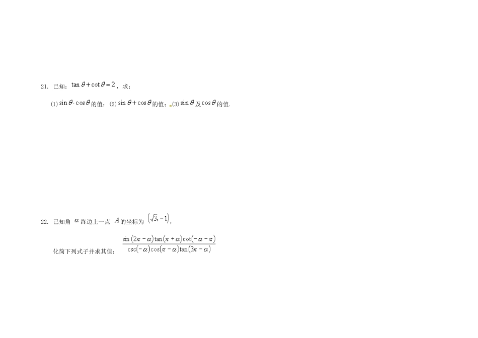 高三数学总复习 三角函数基础测考试卷(三)(无答案)考试卷_第3页