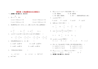 高三数学总复习 三角函数基础测考试卷(三)(无答案)考试卷
