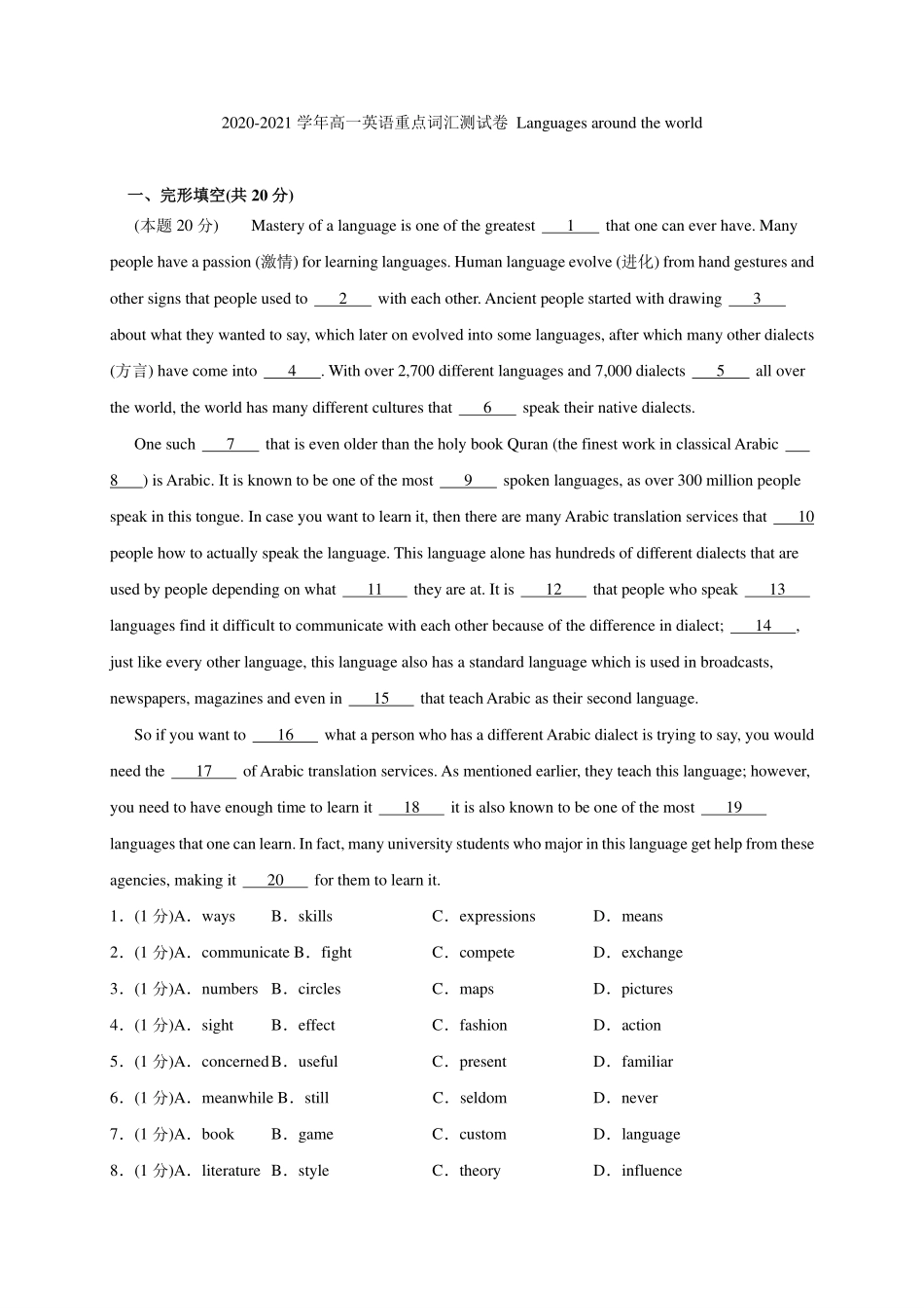 高一英语重点词汇测试卷 Languages around the world(pdf)考试卷_第1页