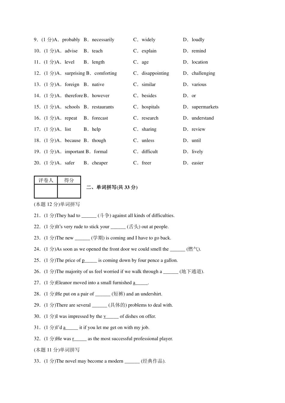 高一英语重点词汇测试卷 Languages around the world(pdf)考试卷_第2页
