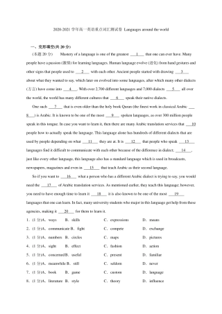高一英语重点词汇测试卷 Languages around the world(pdf)考试卷