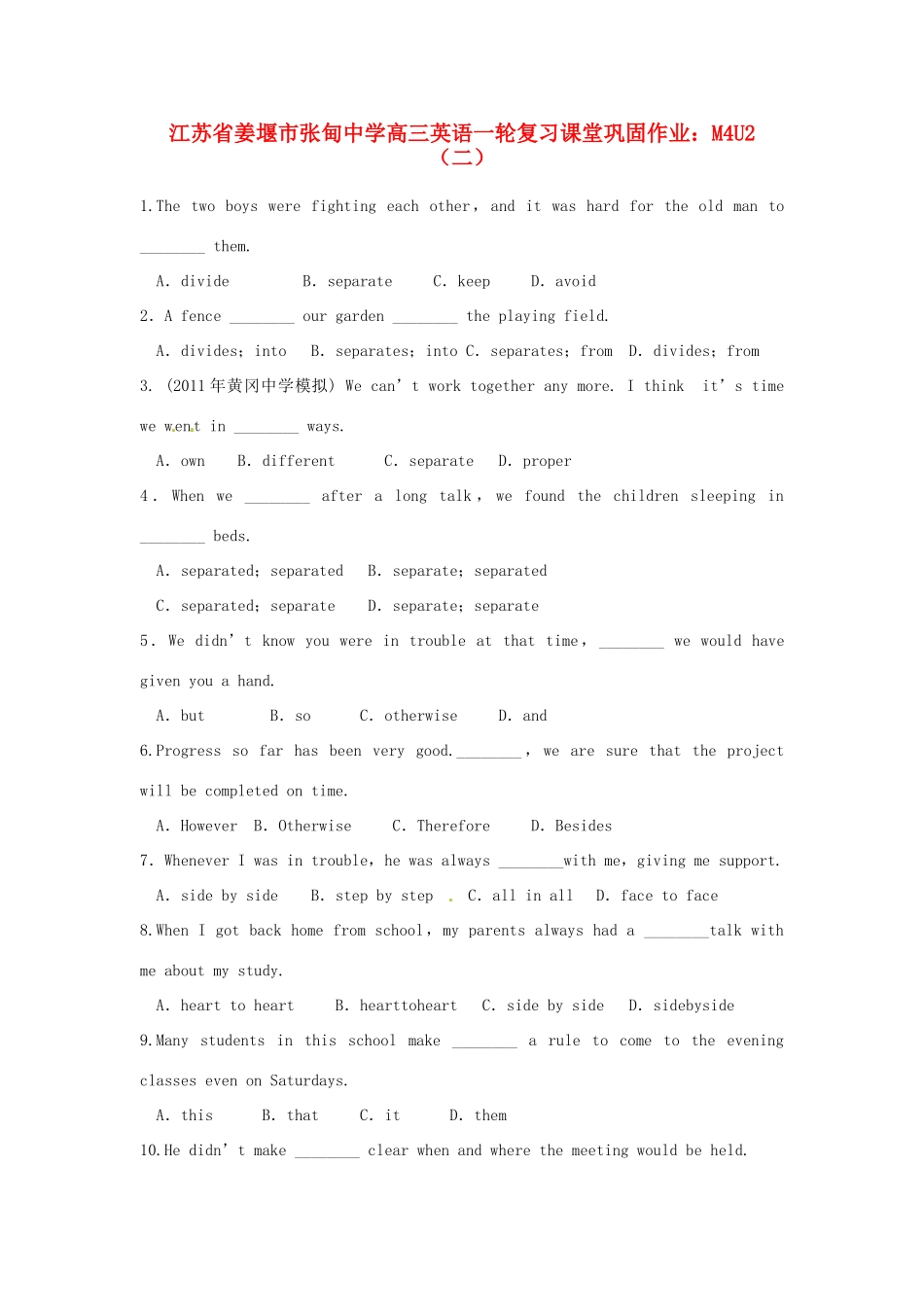 高三英语一轮复习课堂巩固作业 M4U2(二)考试卷_第1页