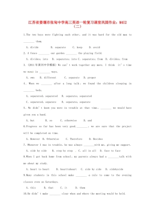 高三英语一轮复习课堂巩固作业 M4U2(二)考试卷