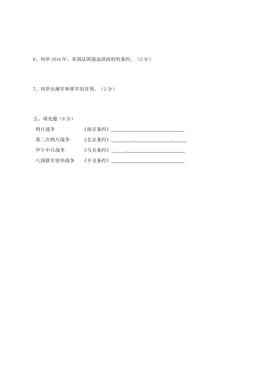 辽宁省 八年级历史上学期第一次月考考试卷(无答案) 新人教版考试卷_第3页