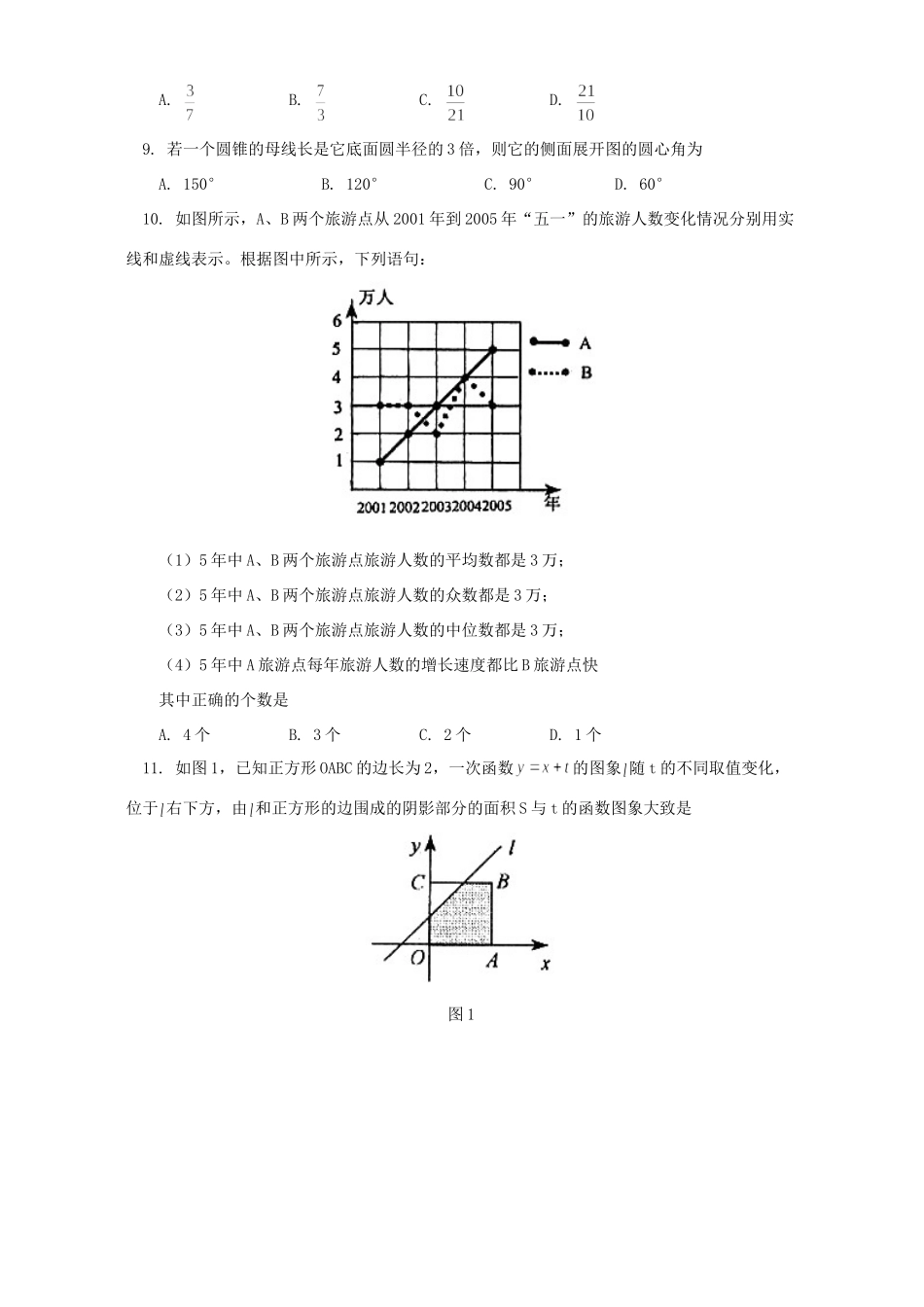 第二学期初三数学综合考试卷考试卷_第2页