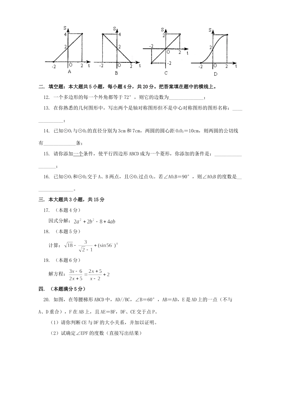 第二学期初三数学综合考试卷考试卷_第3页