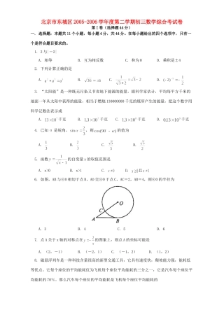 第二学期初三数学综合考试卷考试卷