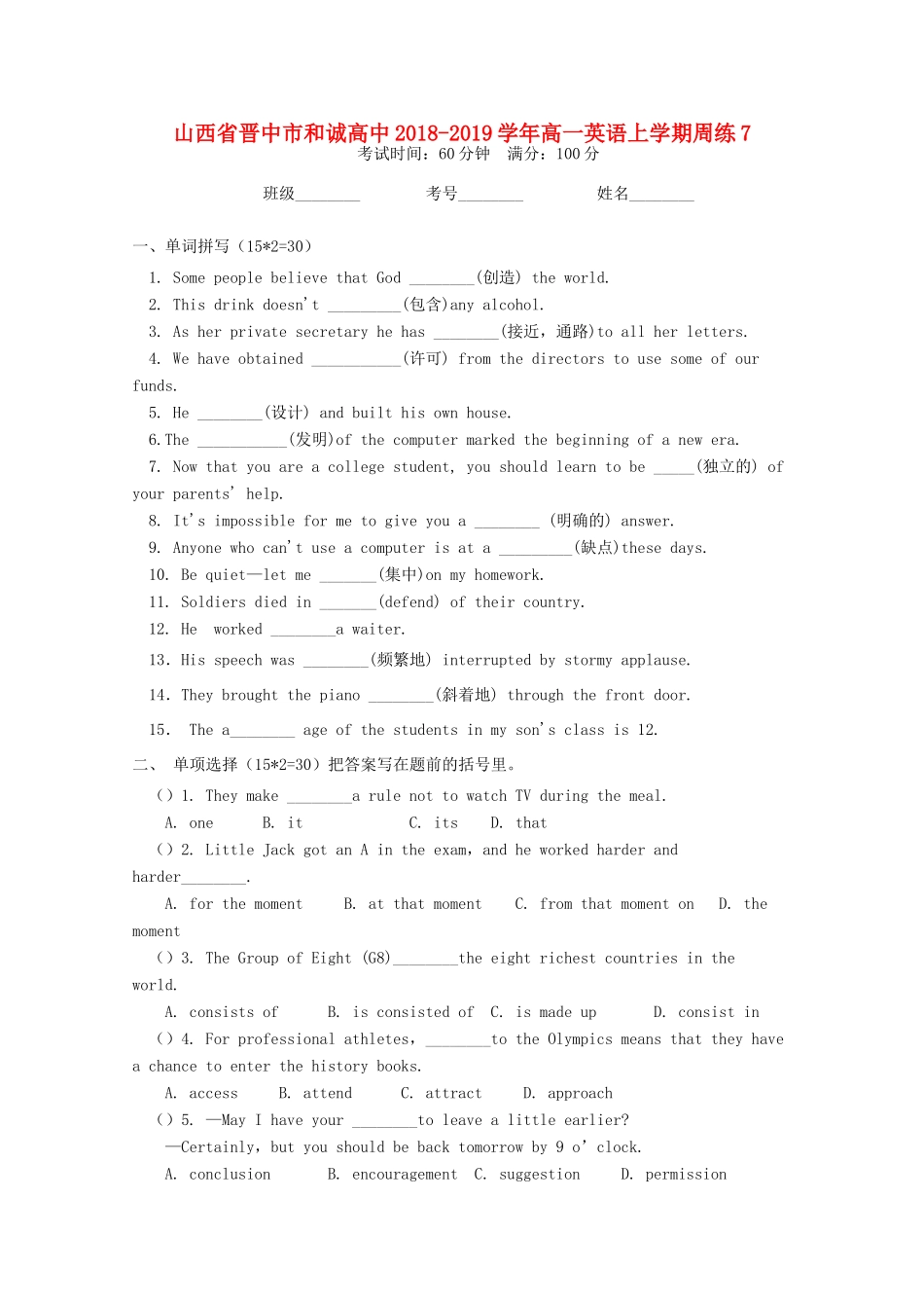 高一英语上学期周练7考试卷_第1页