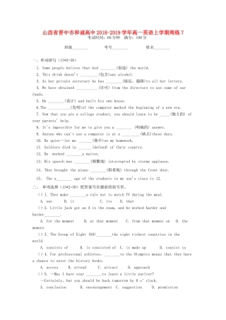 高一英语上学期周练7考试卷