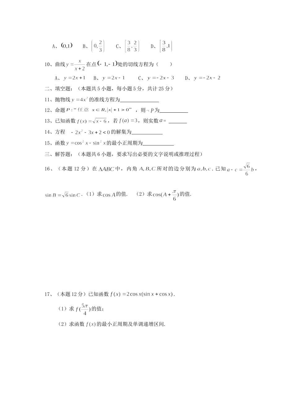 陕西省西安一中高三数学二模考试考试卷 文(无答案)新人教A版考试卷_第2页