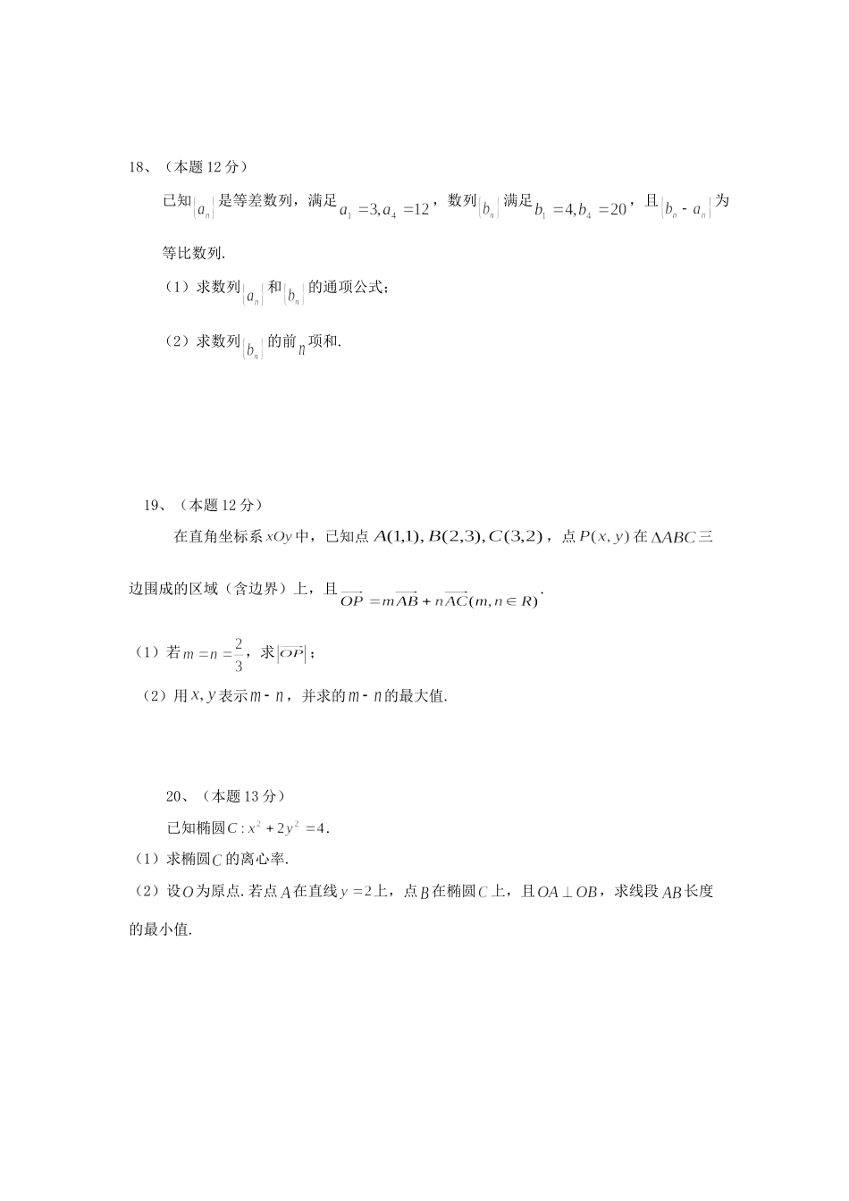 陕西省西安一中高三数学二模考试考试卷 文(无答案)新人教A版考试卷_第3页