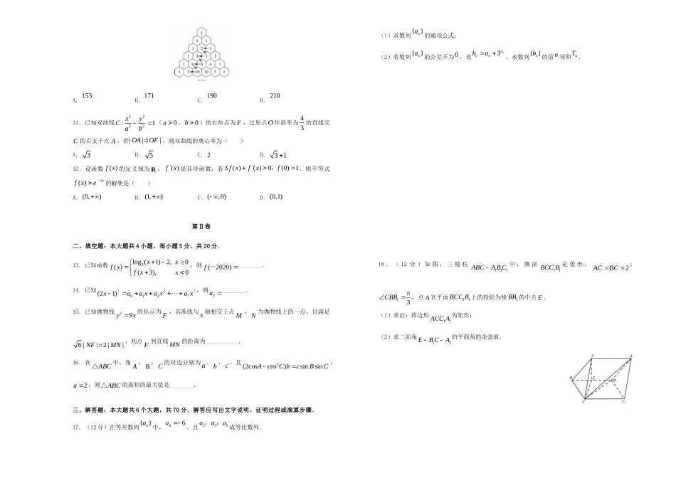 陕西省安康中学2020届高三数学第三次模拟考试考试卷 理_第2页