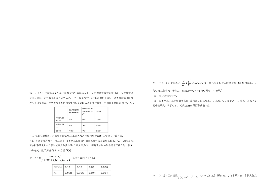 陕西省安康中学2020届高三数学第三次模拟考试考试卷 理_第3页