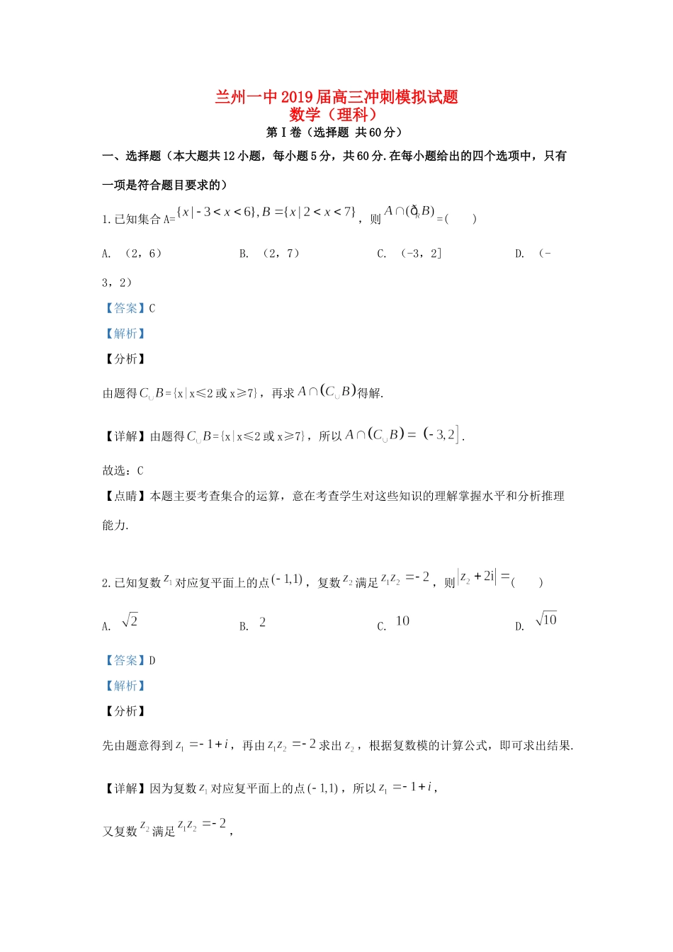 高三数学6月冲刺模拟考试卷 理考试卷_第1页