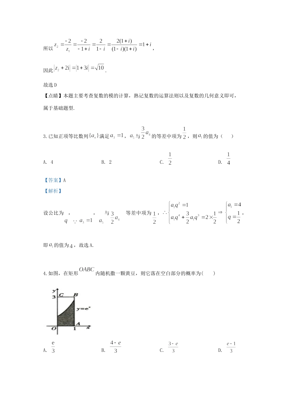高三数学6月冲刺模拟考试卷 理考试卷_第2页
