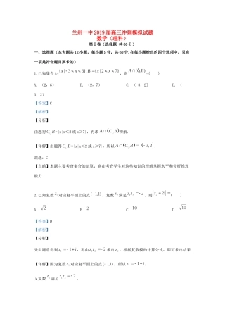 高三数学6月冲刺模拟考试卷 理考试卷