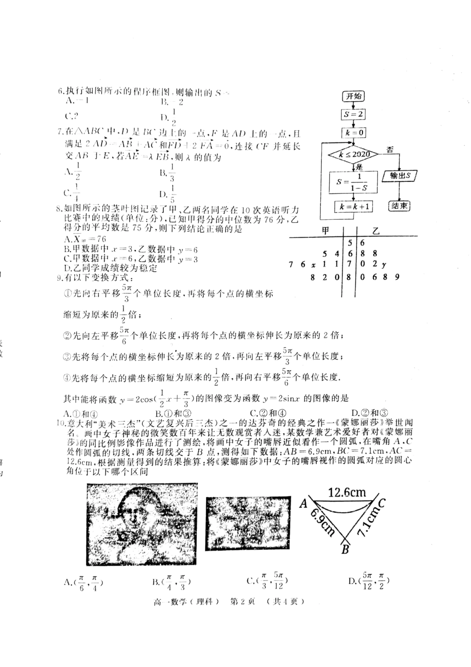 高一数理下学期期末考试考试卷 河南省驻马店市高一数学下学期期末考试考试卷 理(PDF)_第2页