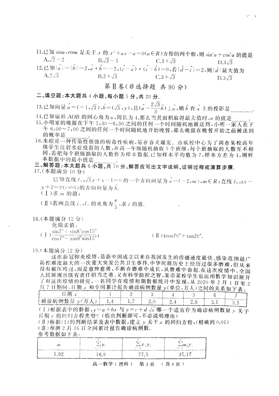 高一数理下学期期末考试考试卷 河南省驻马店市高一数学下学期期末考试考试卷 理(PDF)_第3页