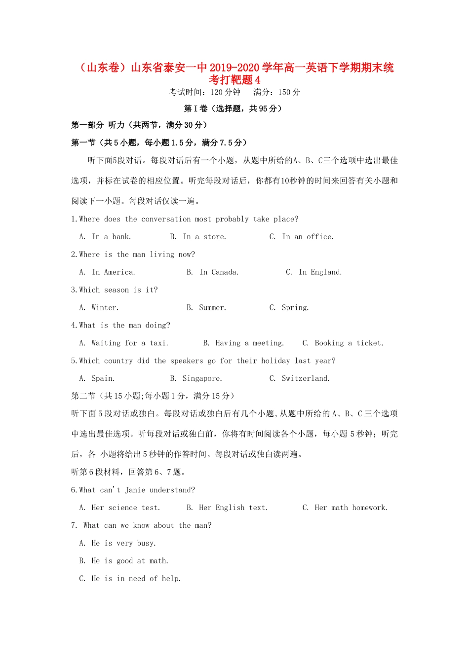 高一英语下学期期末统考打靶题4考试卷_第1页