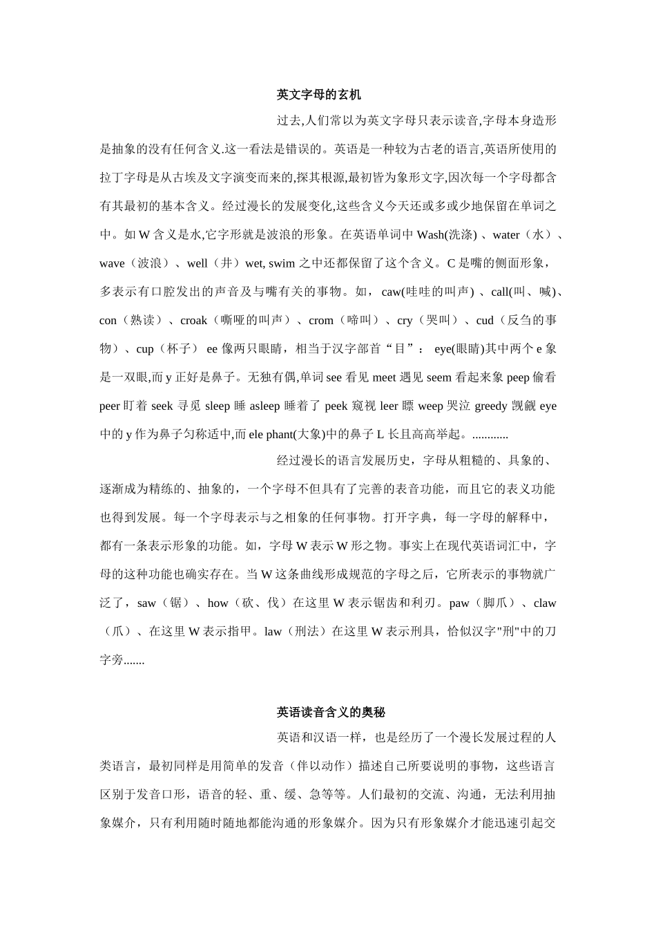 英文字母的玄机考试卷_第1页