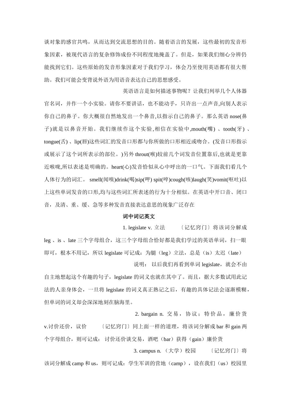 英文字母的玄机考试卷_第2页