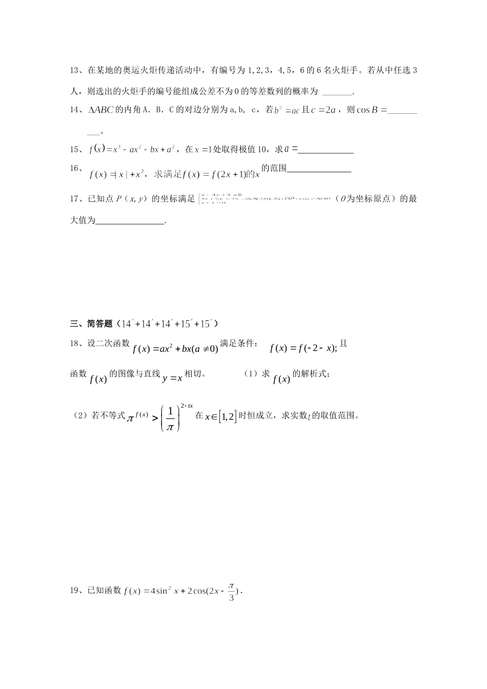 高三数学一模模拟卷4 文(无答案)考试卷_第3页