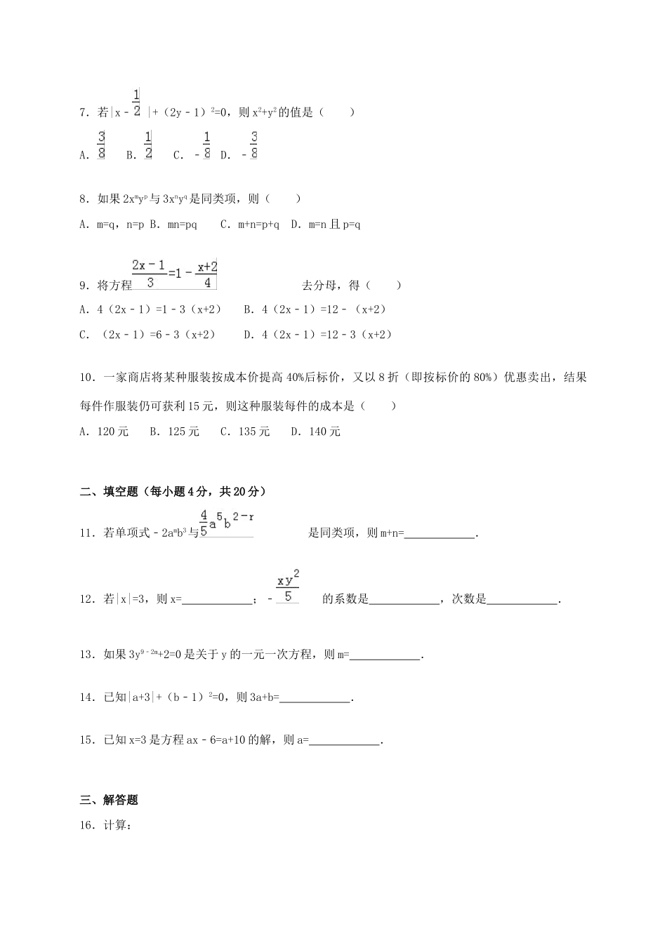 附中等音乐学校七年级数学上学期期末考试考试卷 新人教版考试卷_第2页