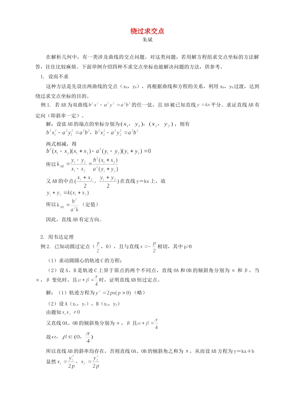 绕过求交点 学法指导 不分版本考试卷_第1页