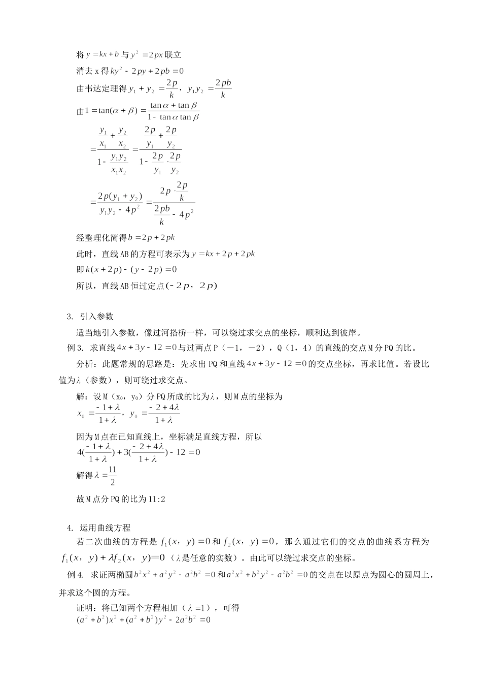 绕过求交点 学法指导 不分版本考试卷_第2页