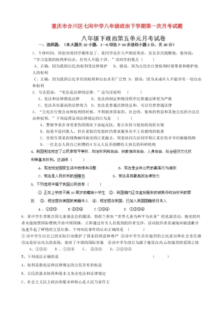 重庆市合川区七间中学八年级政治下学期第一次月考考试卷(无答案)