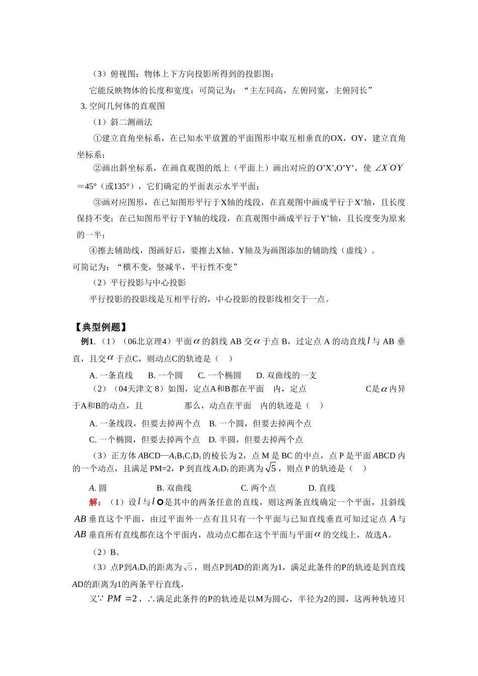 高三数学第一轮复习：空间几何体(文)人教实验B版 知识精讲考试卷_第3页