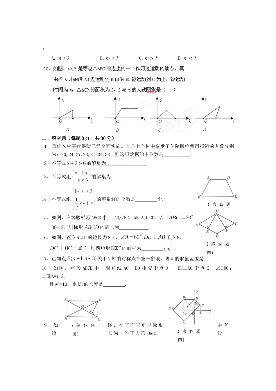 重庆市八年级数学上学期期末考试考试卷(无答案) 新人教版考试卷_第2页