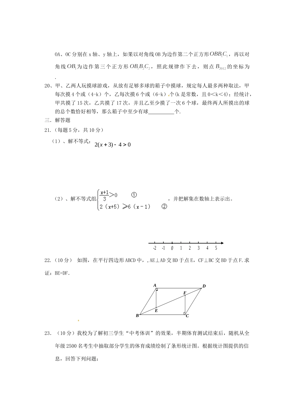 重庆市八年级数学上学期期末考试考试卷(无答案) 新人教版考试卷_第3页