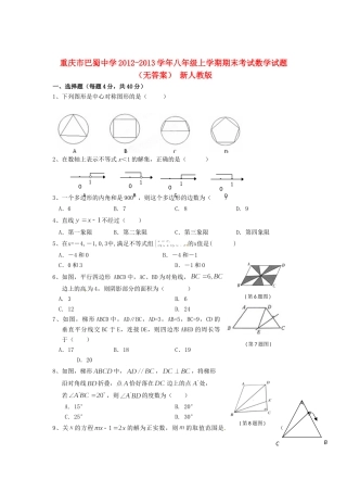 重庆市八年级数学上学期期末考试考试卷(无答案) 新人教版考试卷