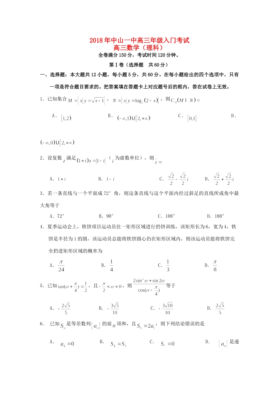 高三数学入门考试考试卷 理考试卷_第1页
