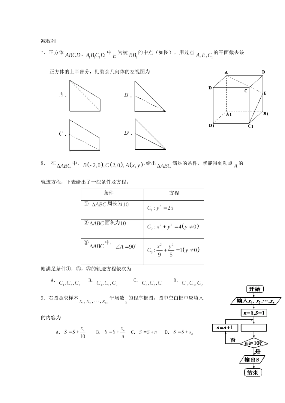 高三数学入门考试考试卷 理考试卷_第2页