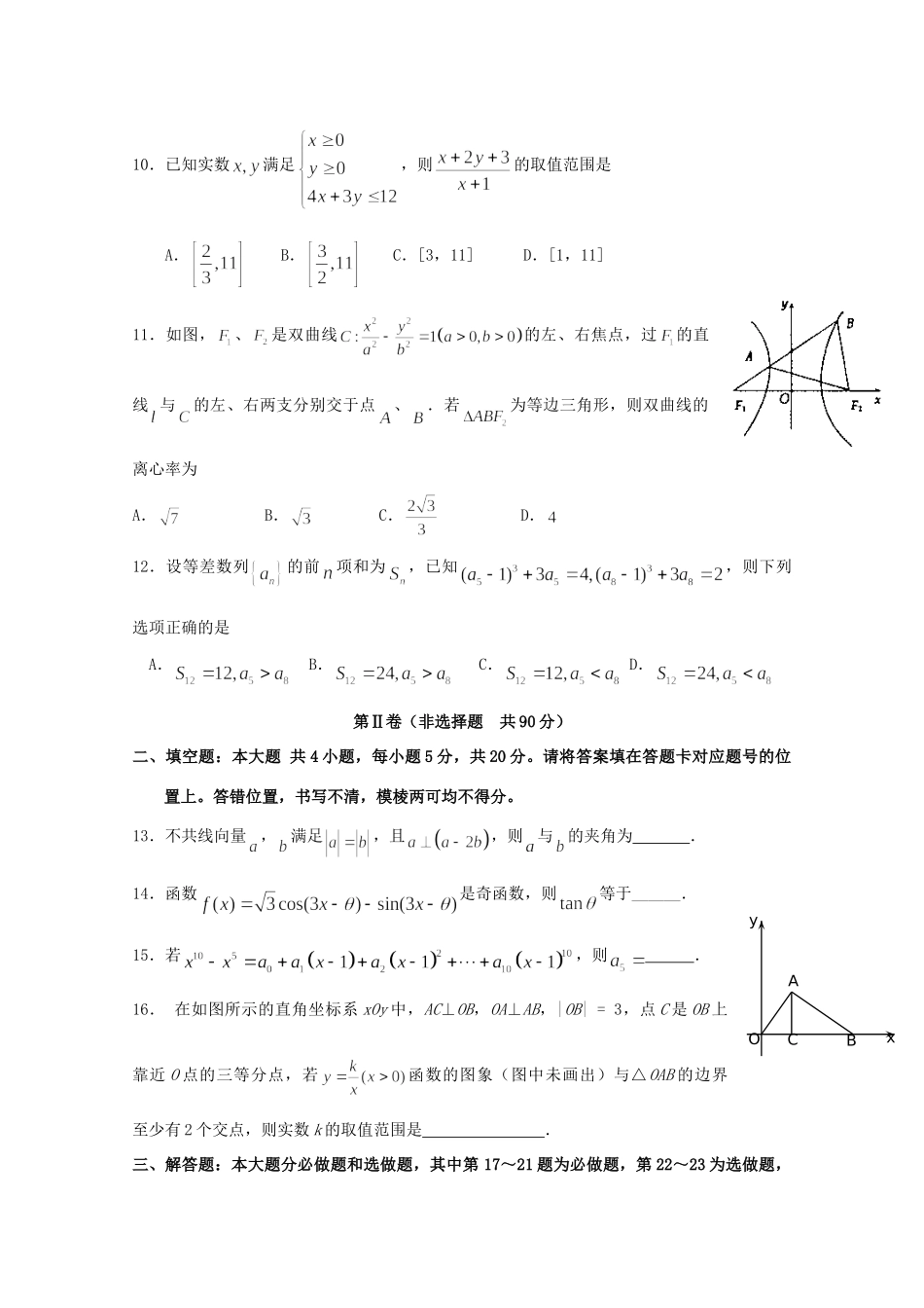高三数学入门考试考试卷 理考试卷_第3页