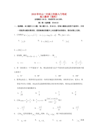 高三数学入门考试考试卷 理考试卷