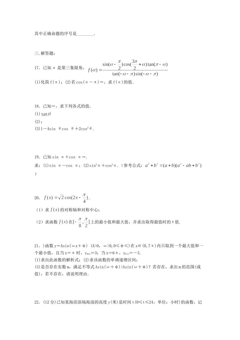高一数学下学期周练(八)考试卷_第2页