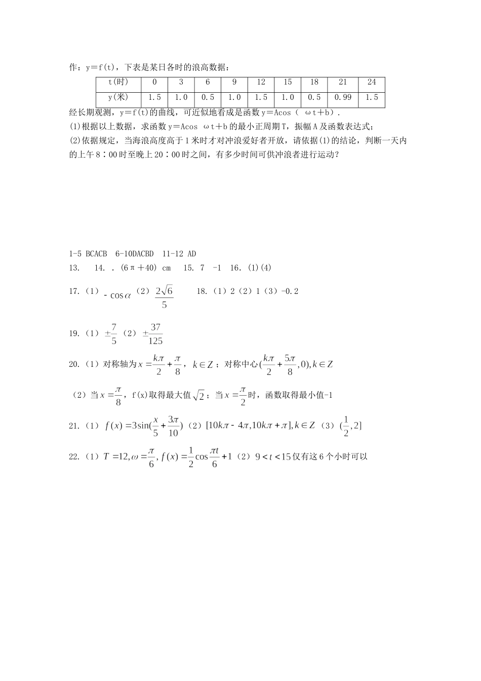 高一数学下学期周练(八)考试卷_第3页
