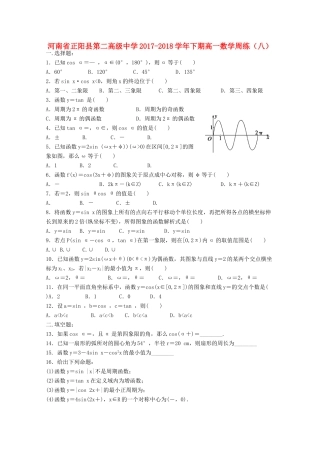 高一数学下学期周练(八)考试卷