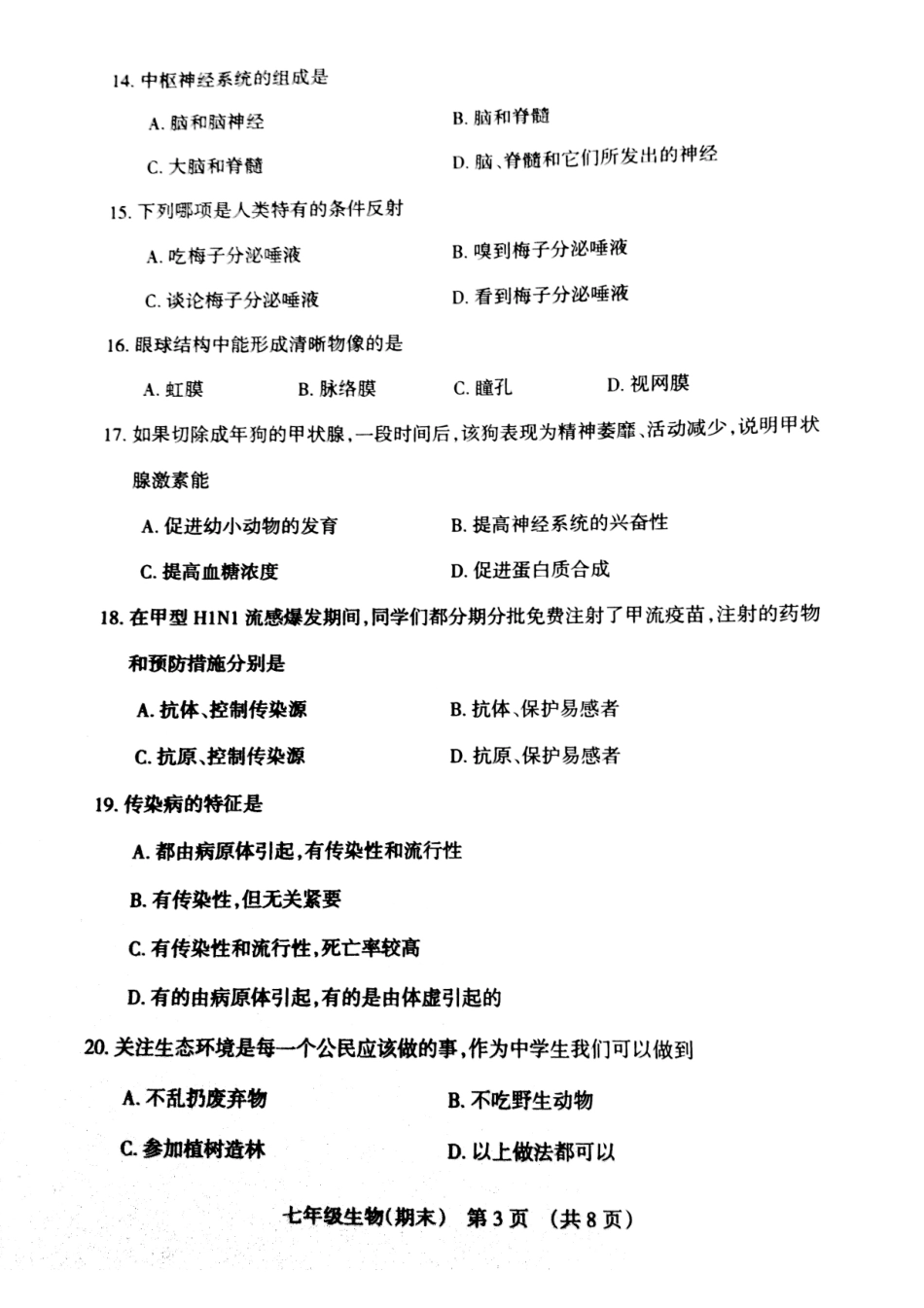 辽宁省抚顺市抚顺县七年级生物下学期期末考试考试卷(pdf) 辽宁省抚顺市抚顺县七年级生物下学期期末考试考试卷(pdf) 新人教版_第3页