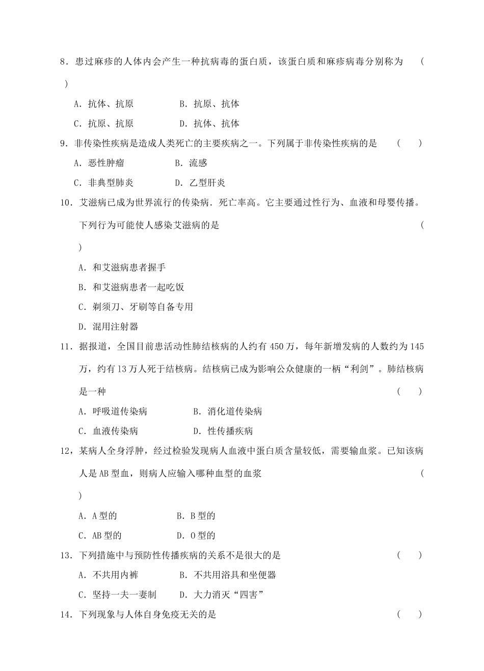 科学中考考点测试23    人的健康与环境 浙教版考试卷_第2页