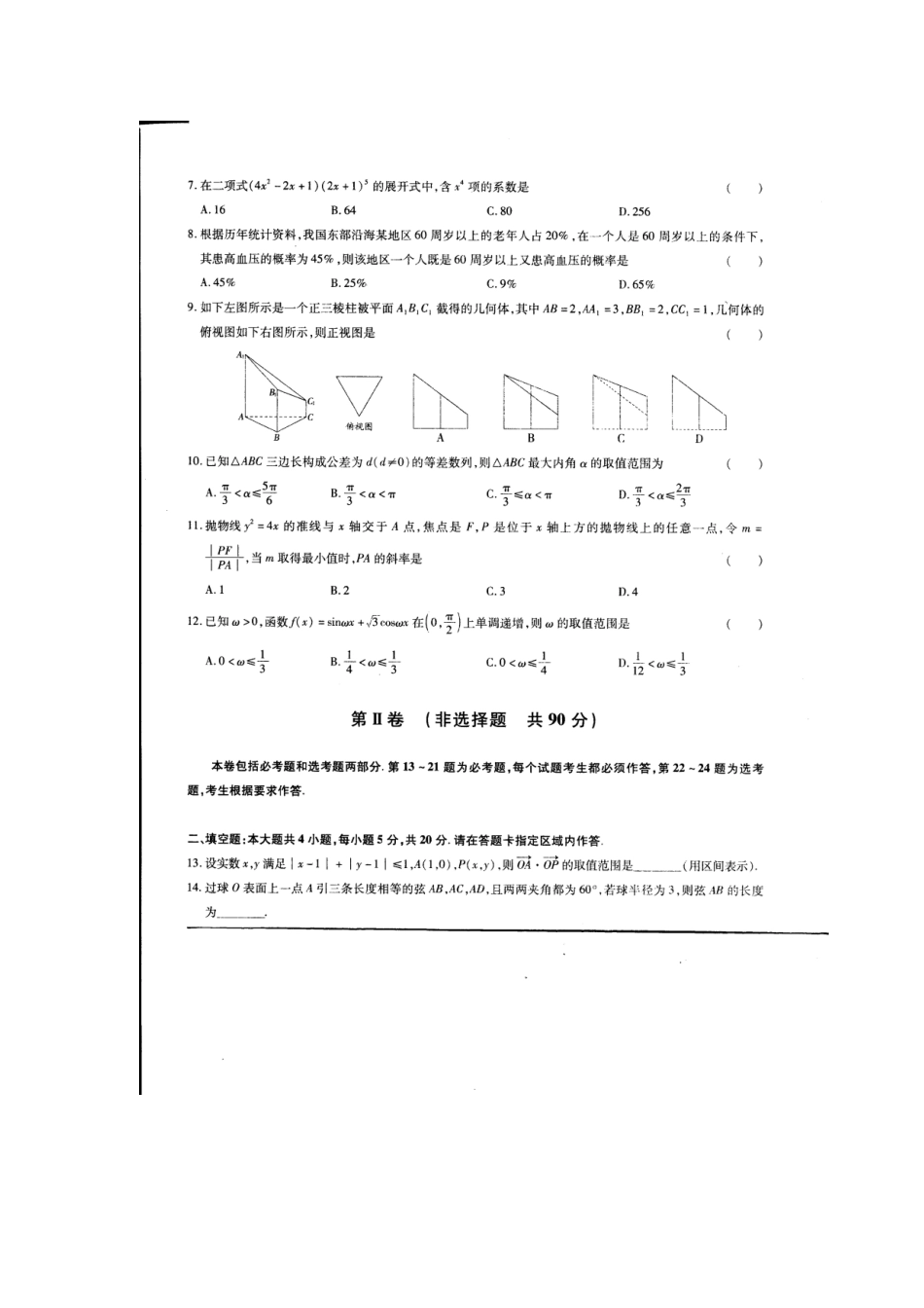 高三数学下学期期中考试卷 理(扫描版)考试卷_第2页