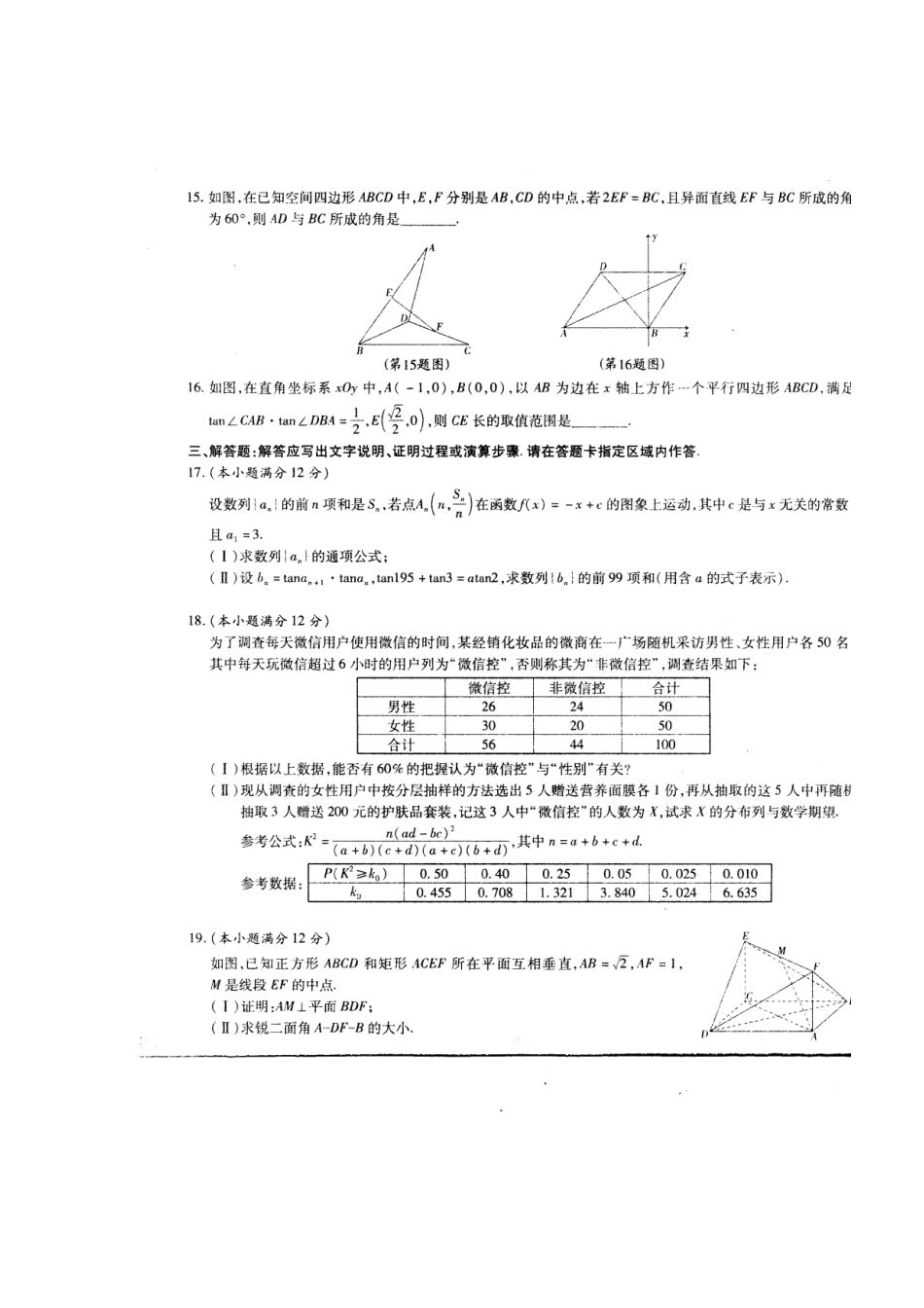 高三数学下学期期中考试卷 理(扫描版)考试卷_第3页